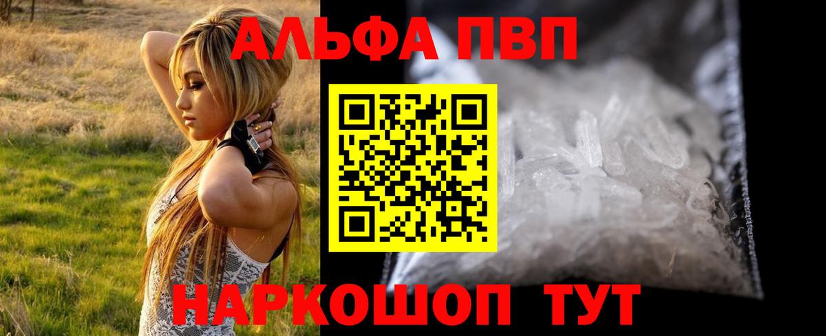 Старый Оскол  Альфа ПВП VHQ  Вход с VPN  где купить   Alpha PVP кристаллы 