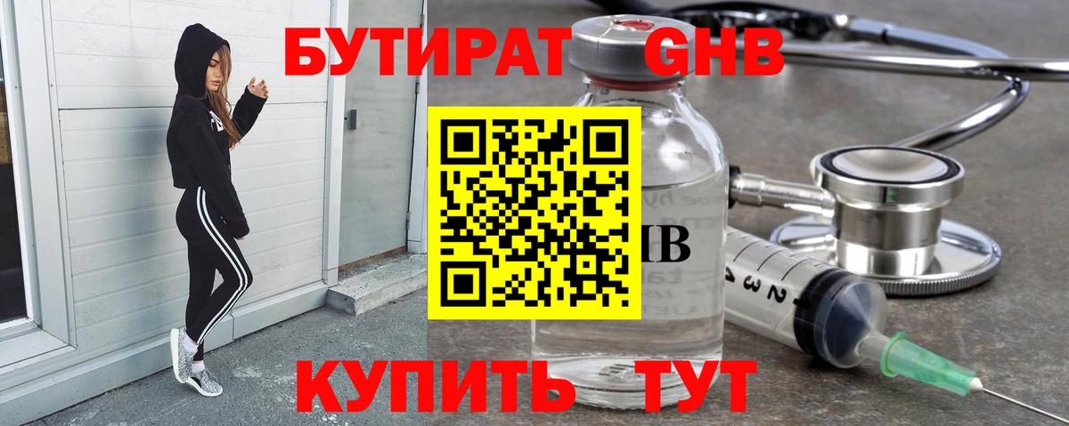 Бутират 1.4BDO  Вход с VPN  Бутират  Старый Оскол 