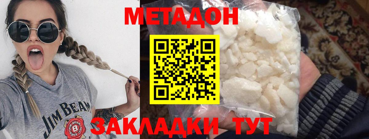 Старый Оскол  Метадон кристалл  Вход с VPN  Метадон мёд 