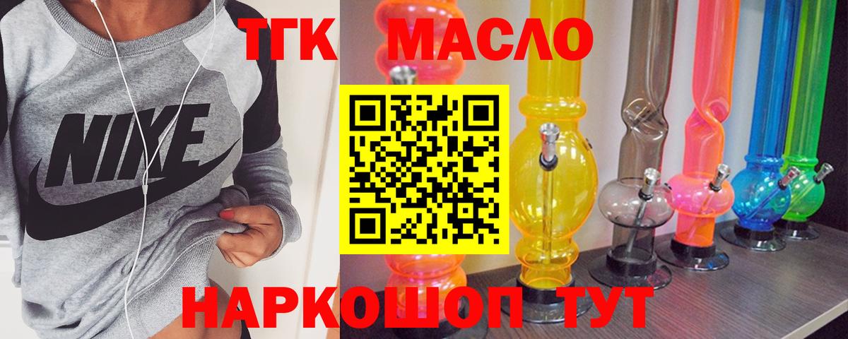 ТГК жижа Старый Оскол