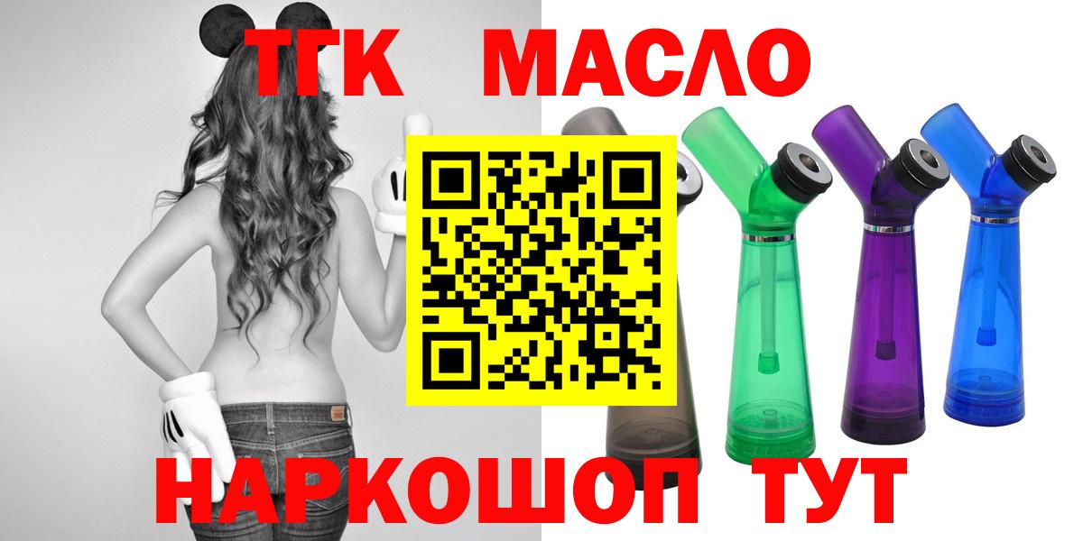 Старый Оскол  Дистиллят ТГК гашишное масло  Вход с VPN 
